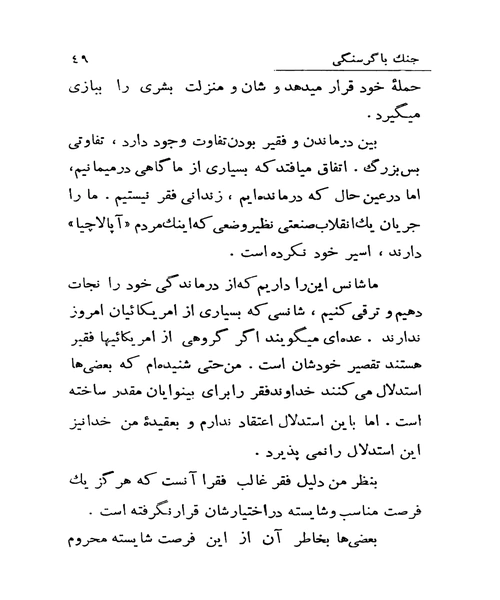 امید من برای امریکا - نمونه چهارم - جزیره کتاب های الکترونیکی